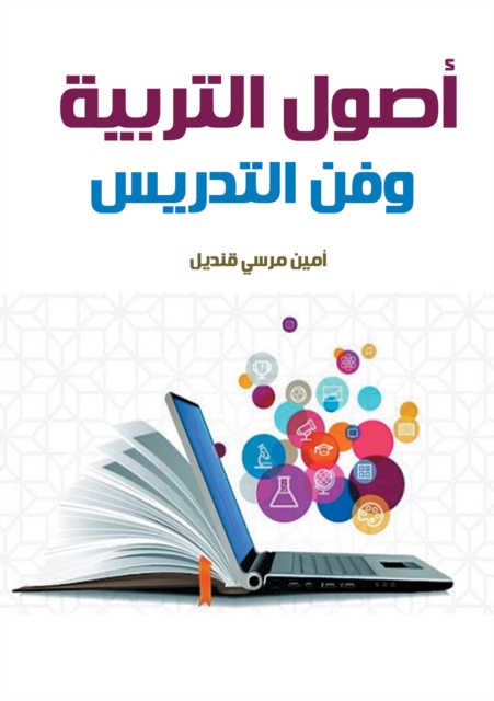 Principles of education and the art of teaching