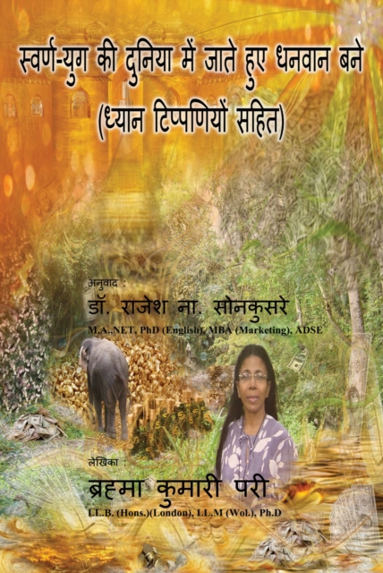 स्वर्ण-युग की दुनिया में जाते हुए धनवान बने (ध्यान टिप्पणियों सहित)