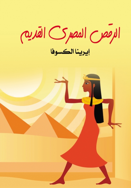 Ancient Egyptian dance
