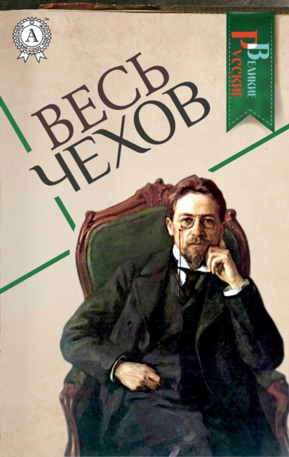 Whole Chekhov