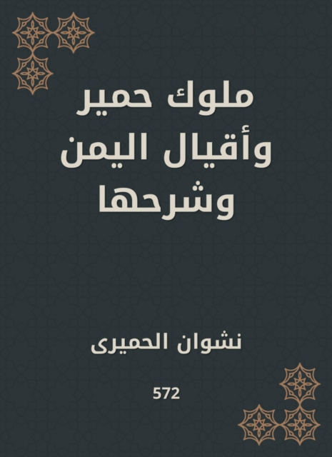 Kings of donkeys and the emirate of Yemen and its explanation