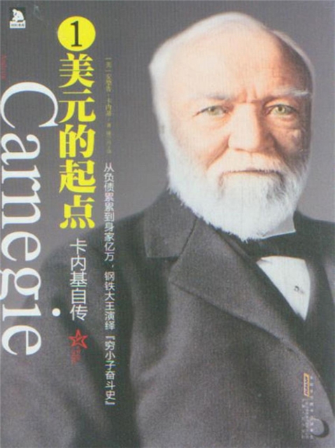 卡内基自传