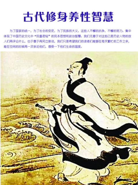 古代修身养性智慧