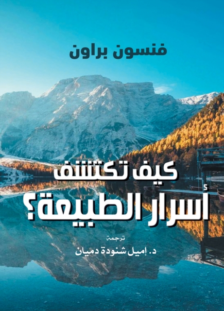 How to discover the secrets of nature?