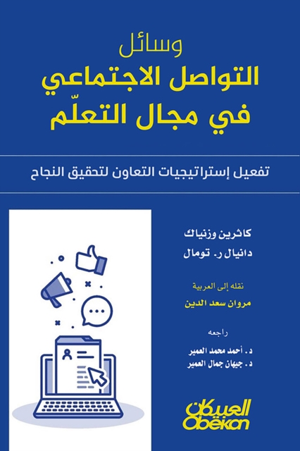 Social media in the field of learning - activating cooperation strategies to achieve success
