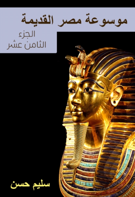 Ancient Egypt Encyclopedia