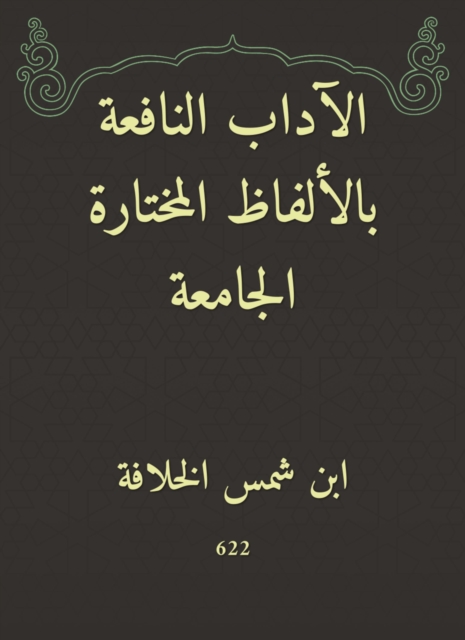 Written etiquette with the chosen words of the university