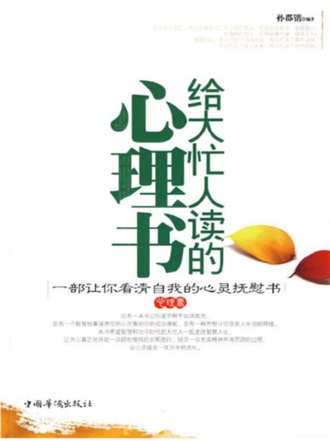 给大忙人读的心理书