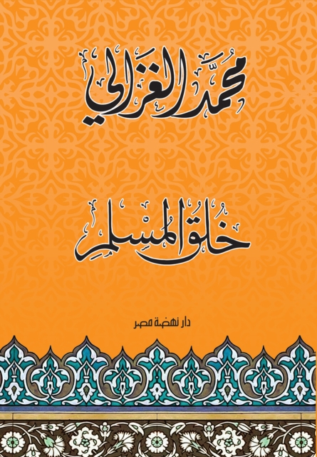 The Ethics of a Muslim