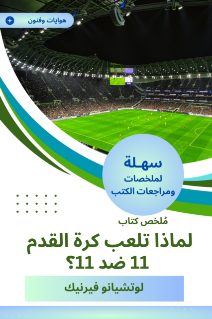 Summary of a book, why do you play football 11 against 11?
