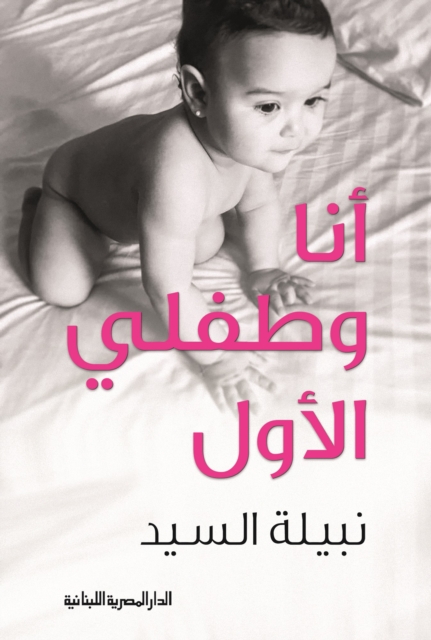 Me and my first child