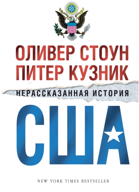 THE UNTOLD HISTORY OF THE UNITED STATES