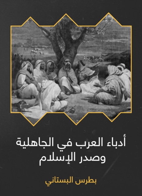 Arab writers in ignorance and Islam