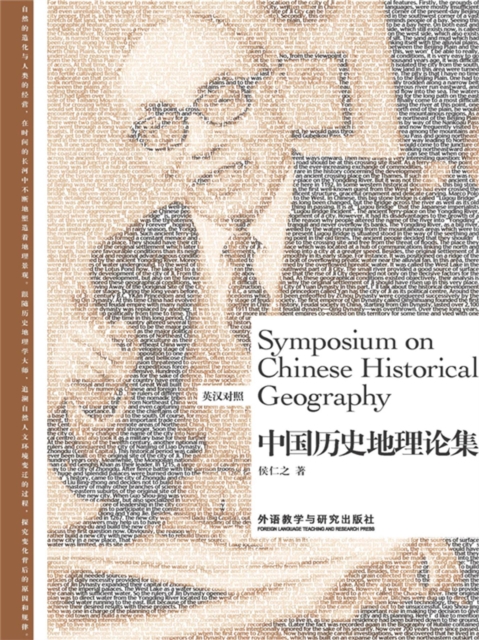 中国历史地理论集：英汉对照