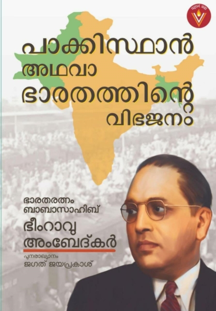 ????????? ???? ?????????? ?????? Pakistan or the Partition of India