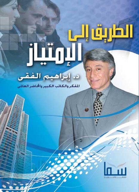 The path to excellence