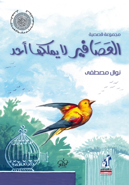 The birds are not owned by anyone