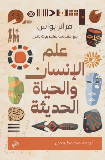 Anthropology and Modern Life