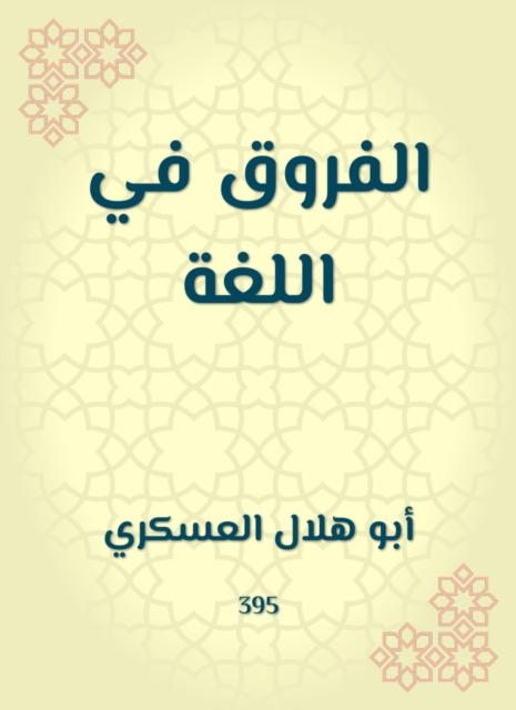 The differences in the language