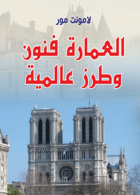 Architecture is an international art and style