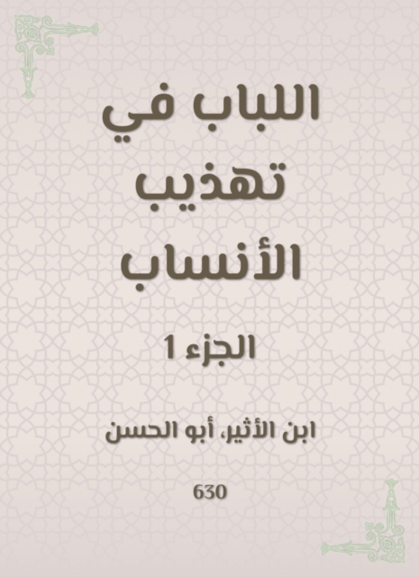 The pulp in refining the genealogy