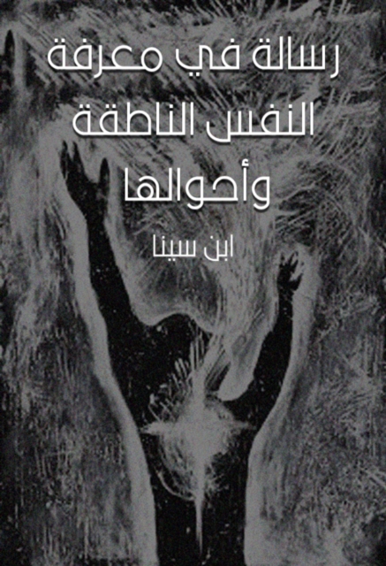 A message in knowing the speaking soul and its conditions