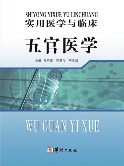 五官医学