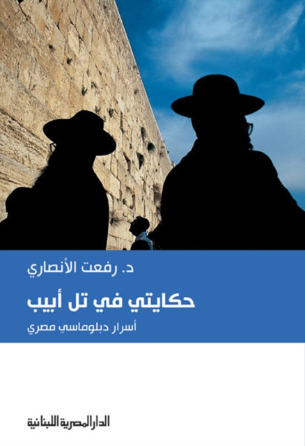 My story in Tel Aviv