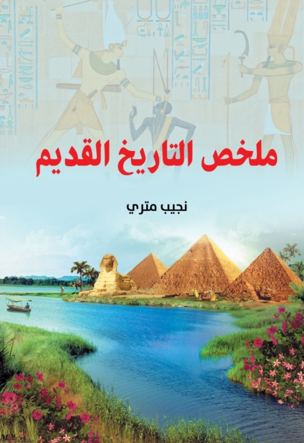 The Summary of Old History