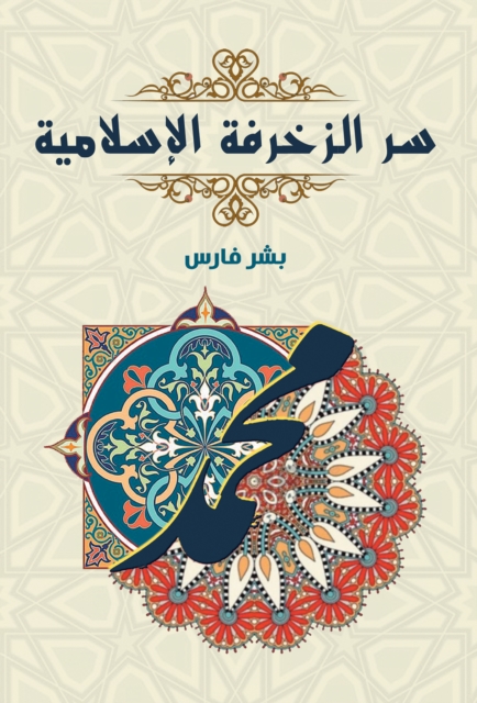 The secret of Islamic decoration