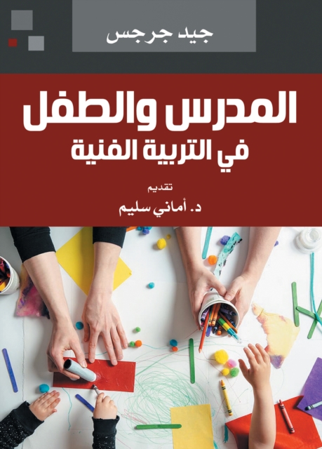 The teacher and the child in art education