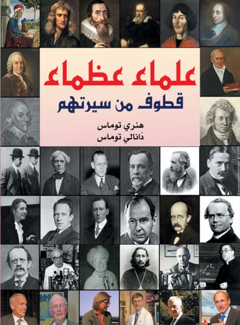 Great Scientists