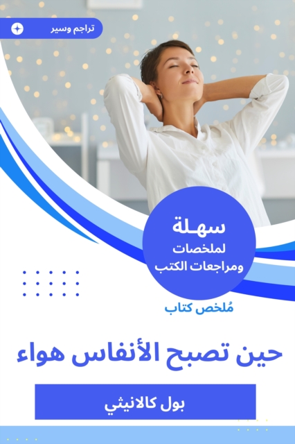 Book summary when breaths become air