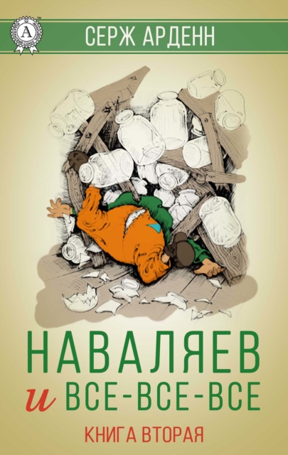 Navalyayev and all-all-all