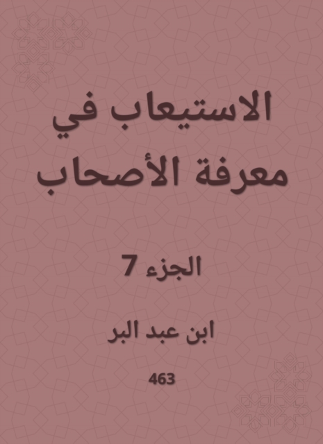 In assimilation in the knowledge of the companions