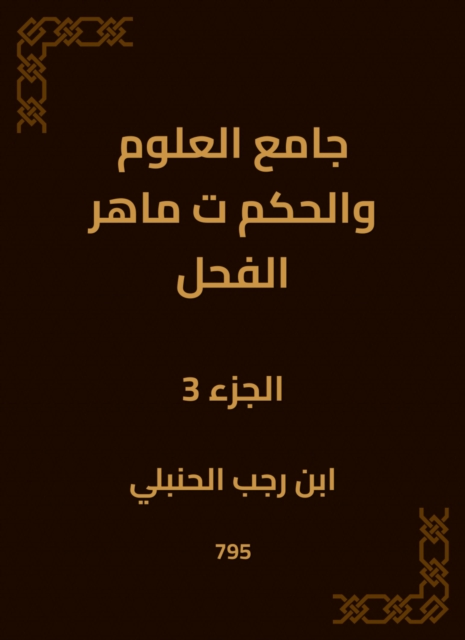 Mosque of Science and Governance, Maher Al -Fahal