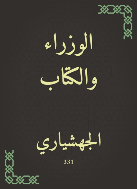 Ministers and writers