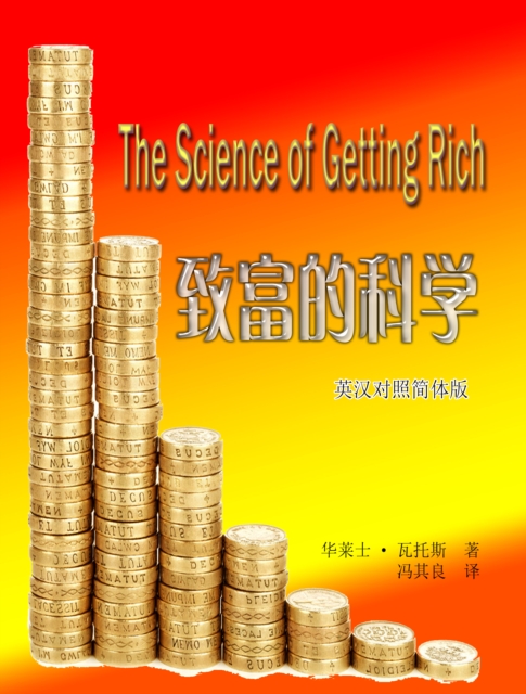 Science of Getting Rich ?????(???????)