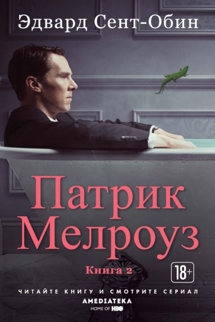Patrick Melrose: Mother's Milk,