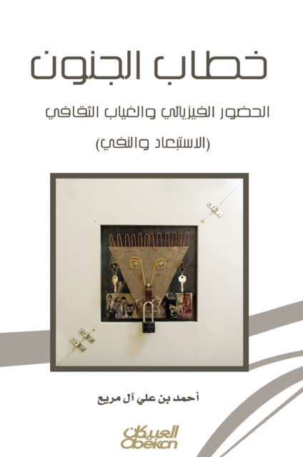The letter of madness in the Arab heritage