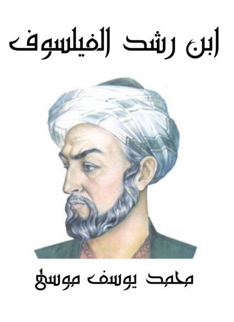 Ibn Rushd the philosopher