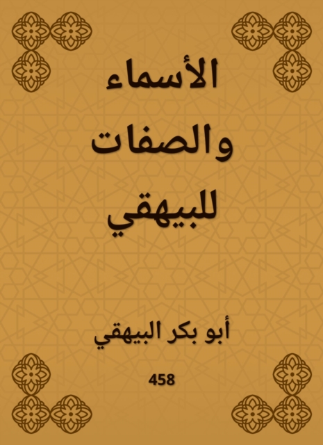 Names and attributes to Al -Bayhaqi