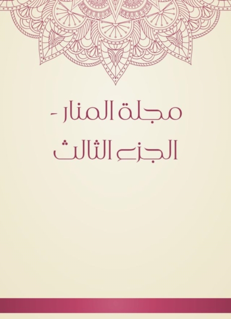 Al -Manar Magazine - Part Three