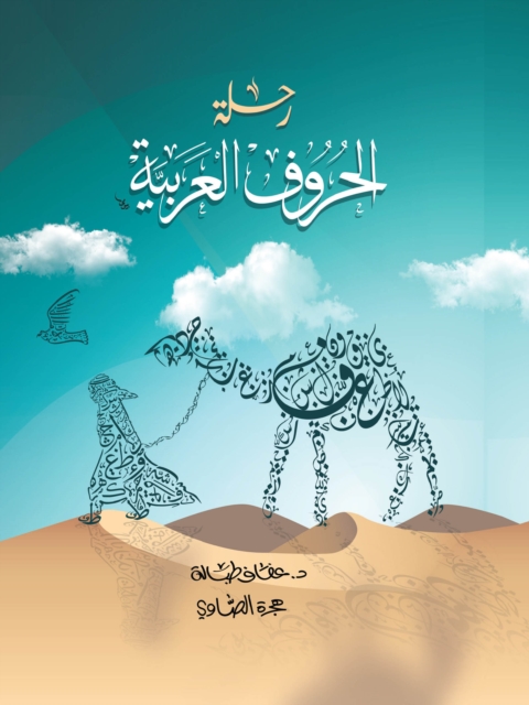 The journey of Arabic letters