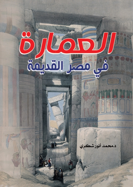 Architecture in ancient Egypt