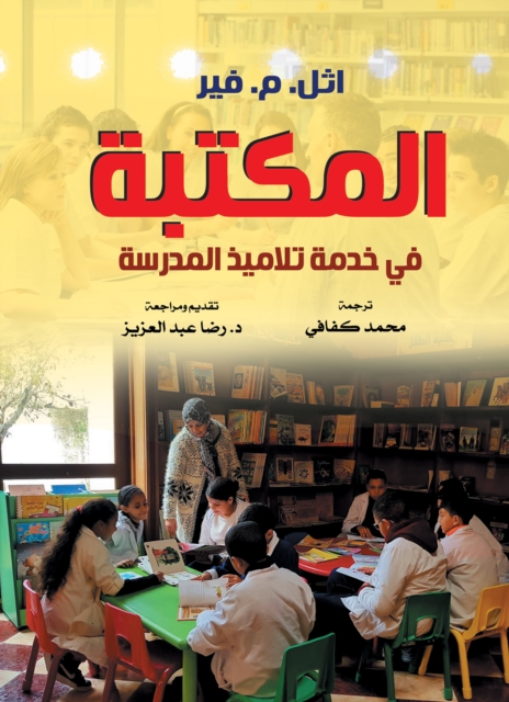 The library in the service of school students