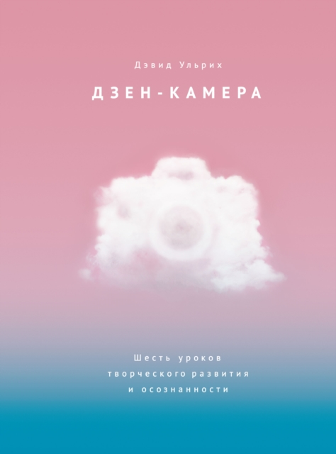 ZEN CAMERA:  