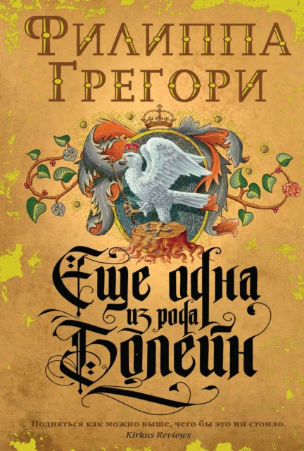 The Other Boleyn Girl