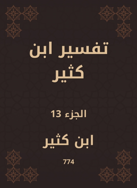Tafsir Ibn Kathir