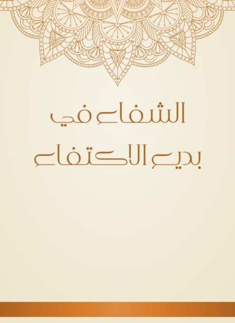 Healing in Badi'a is sufficient